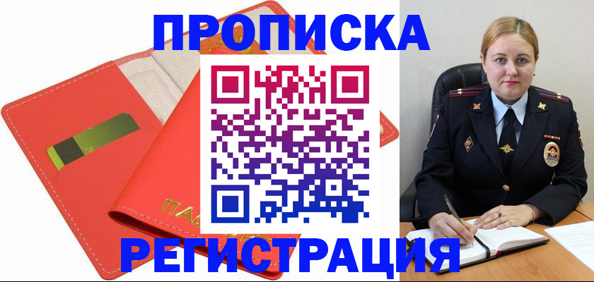 прописка от собственника в Тихвине