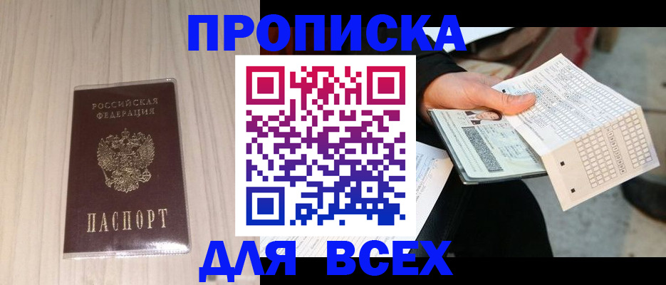 прописка 2025 в Тихвине